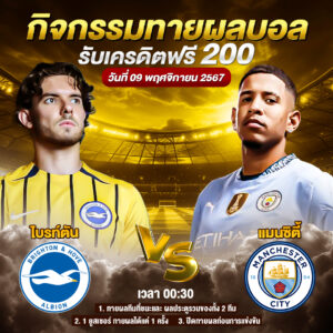 กิจกรรมทายสกอร์รวม อูนิโอน เบอร์ลิน vs ไฟร์บวร์ก 09-11-2024