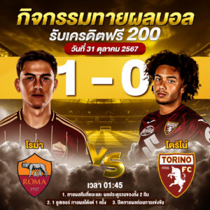 ประกาศกิจกรรมทายสกอร์รวมและทีมไหนจะชนะคู่ อลาเบส 1-0 มายอร์ก้า ประจำวันที่ 1 พฤศจิกายน 2567