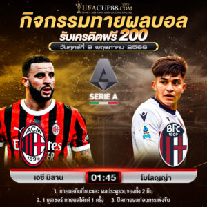 กิจกรรมทายสกอร์รวม